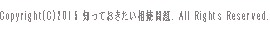 コピーライト